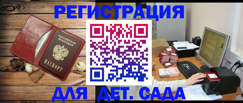 временная регистрация в Бакале